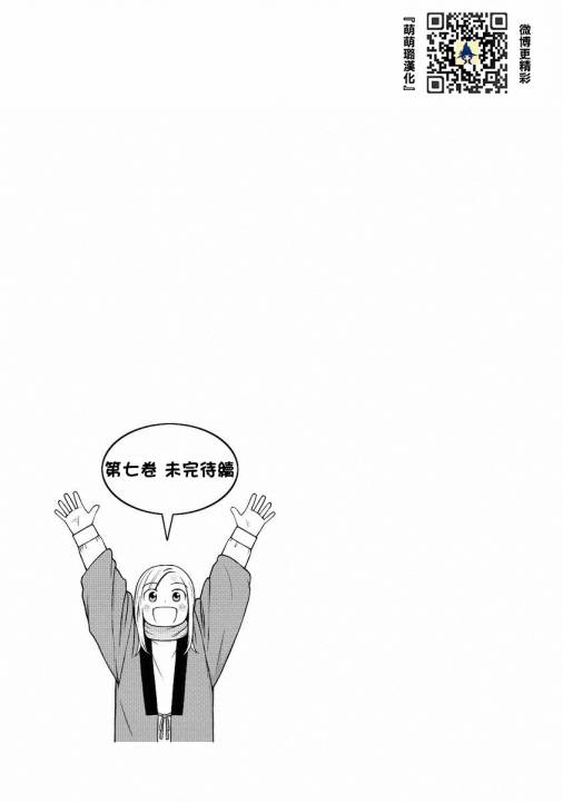 白銀的妮娜: 53話 - 第19页