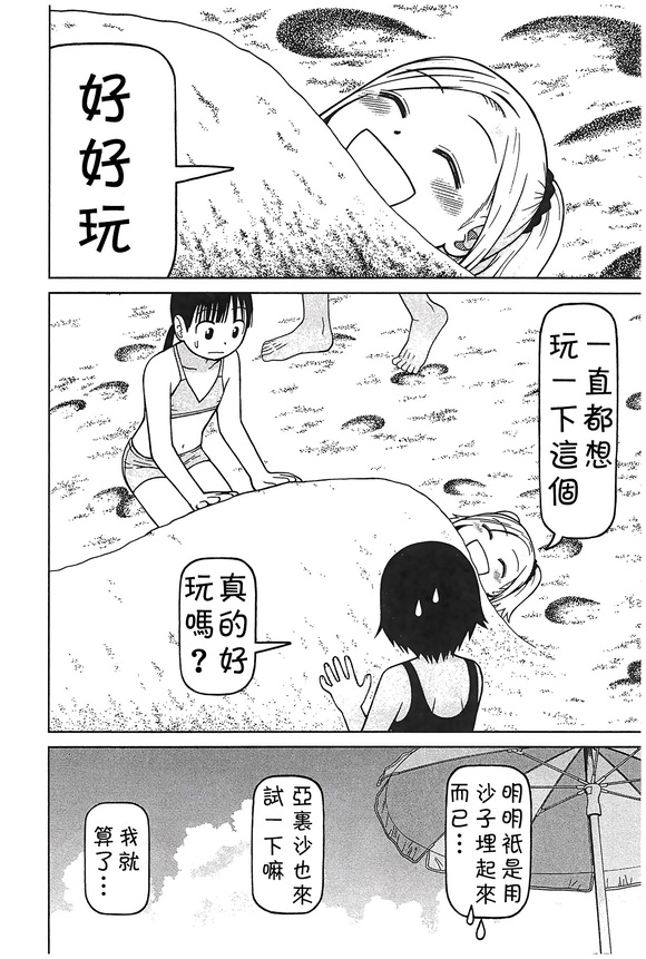 白銀的妮娜: 93話 - 第17页