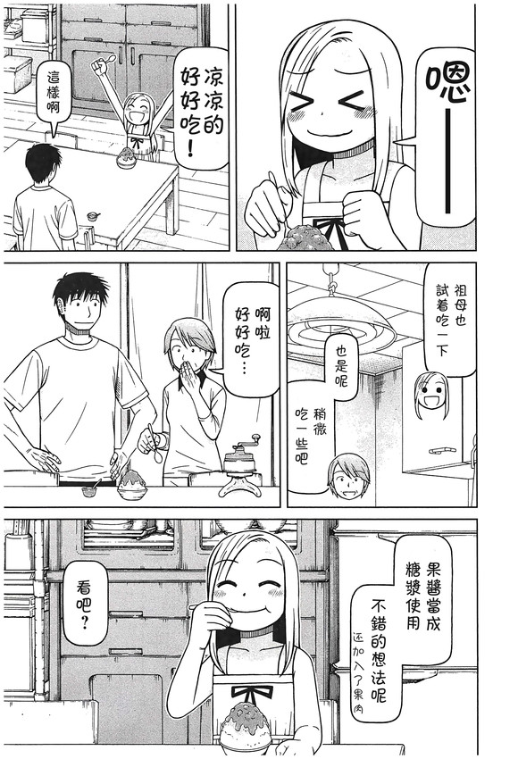 白銀的妮娜: 95話 - 第9页