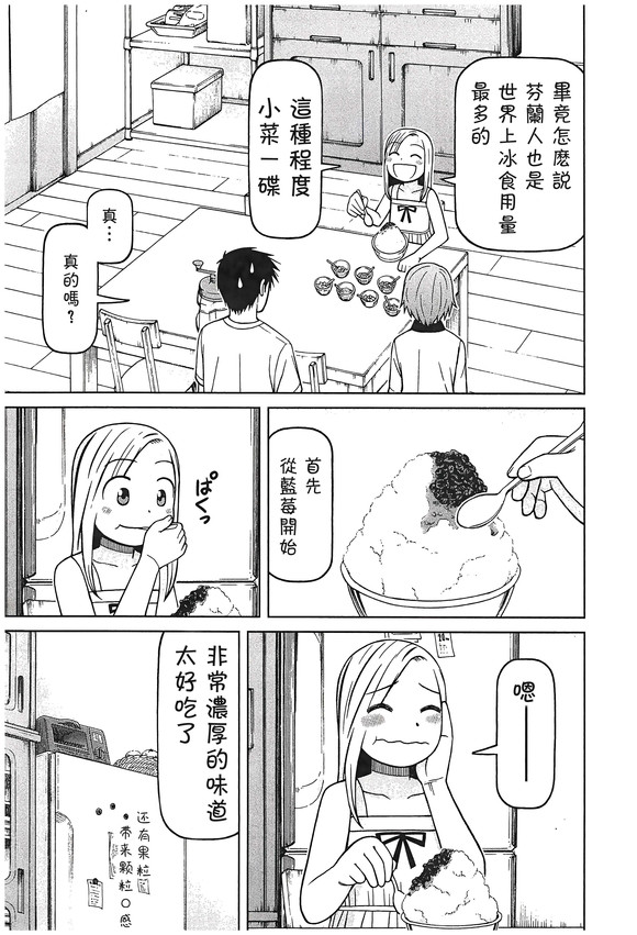 白銀的妮娜: 95話 - 第13页