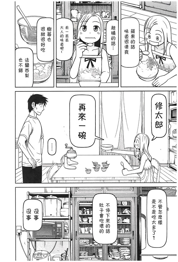 白銀的妮娜: 95話 - 第14页