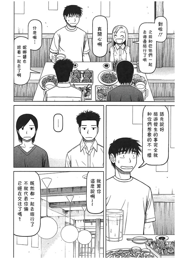 白銀的妮娜: 96話 - 第4页