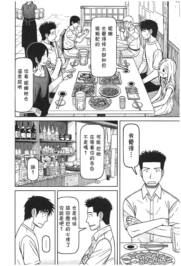 白銀的妮娜: 96話 - 第6页