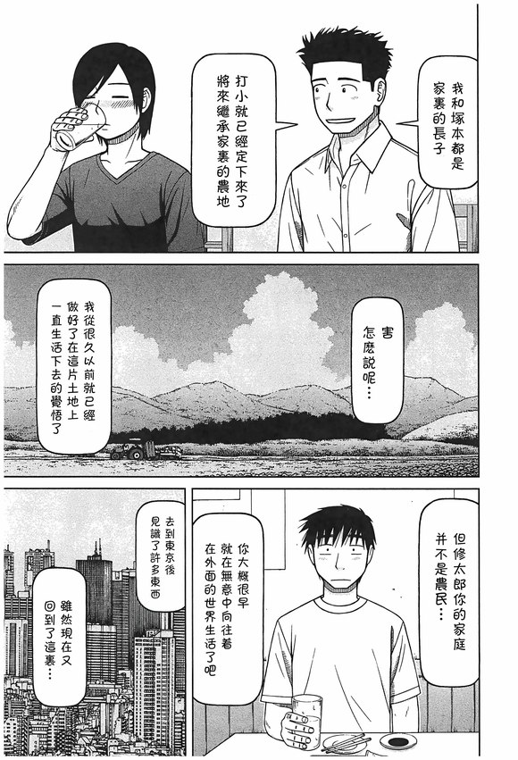 白銀的妮娜: 96話 - 第11页