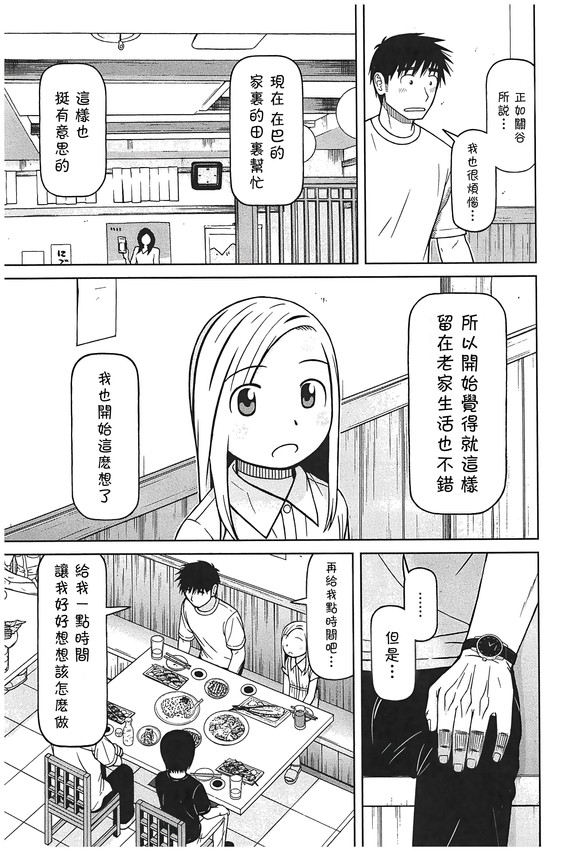 白銀的妮娜: 96話 - 第13页