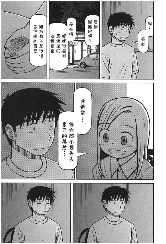 白銀的妮娜: 96話 - 第17页