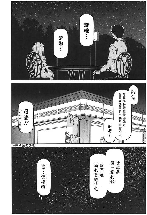 白銀的妮娜: 96話 - 第18页