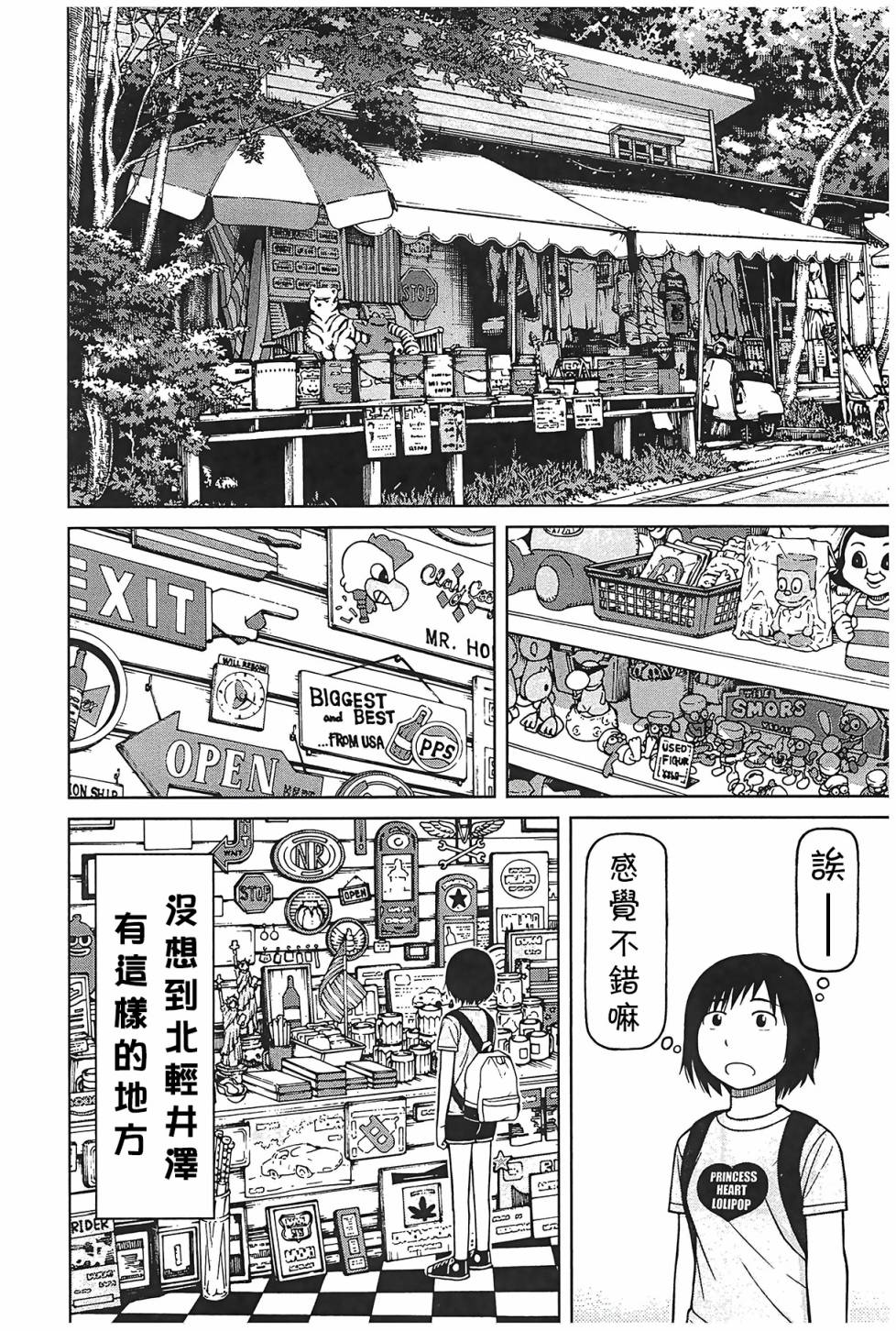 白銀的妮娜: 97話 - 第2页