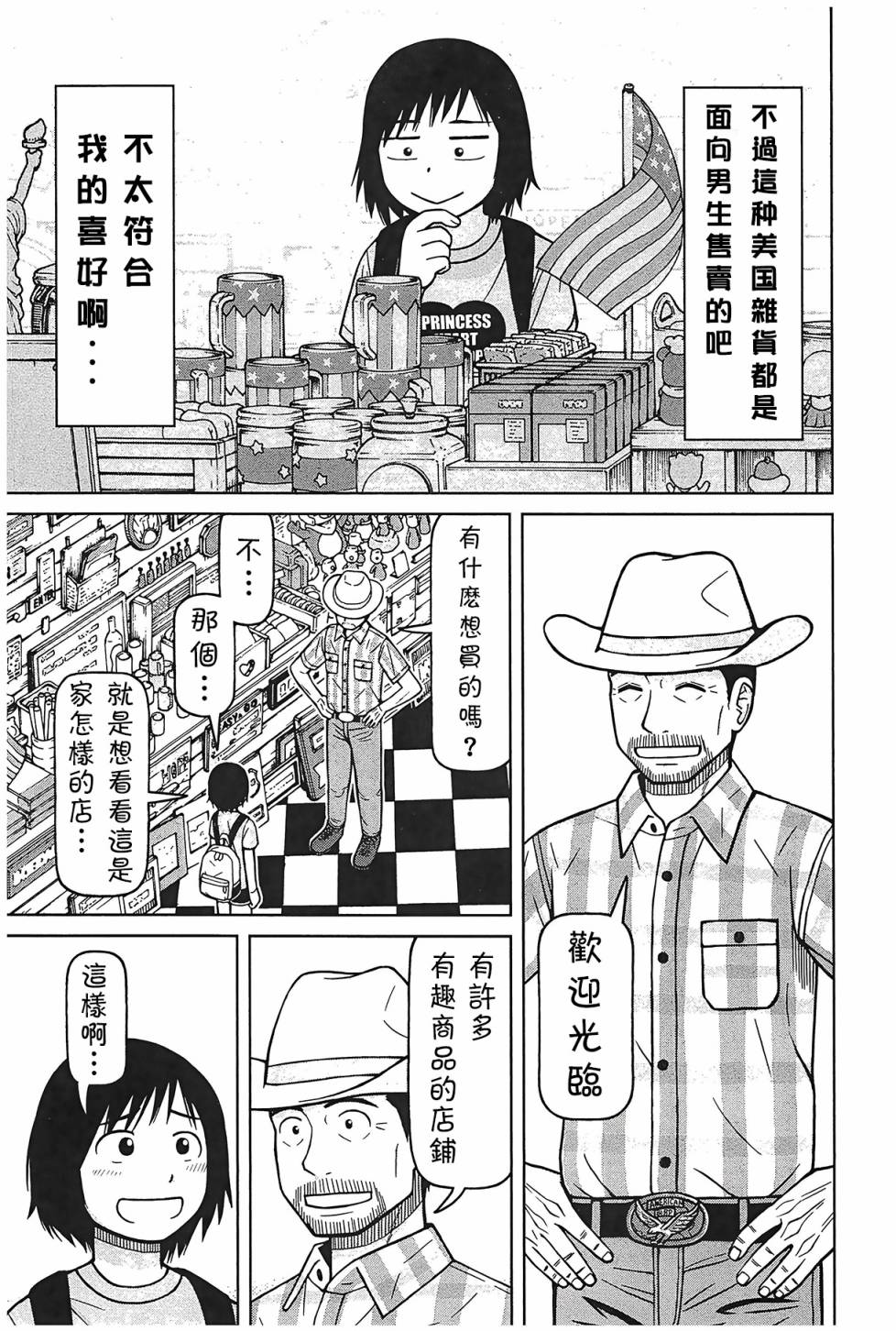 白銀的妮娜: 97話 - 第3页