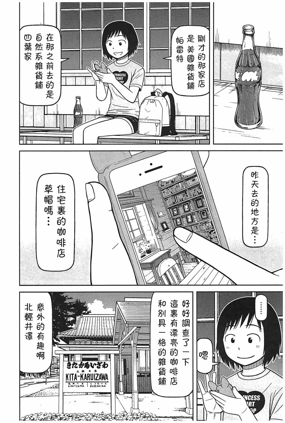 白銀的妮娜: 97話 - 第6页