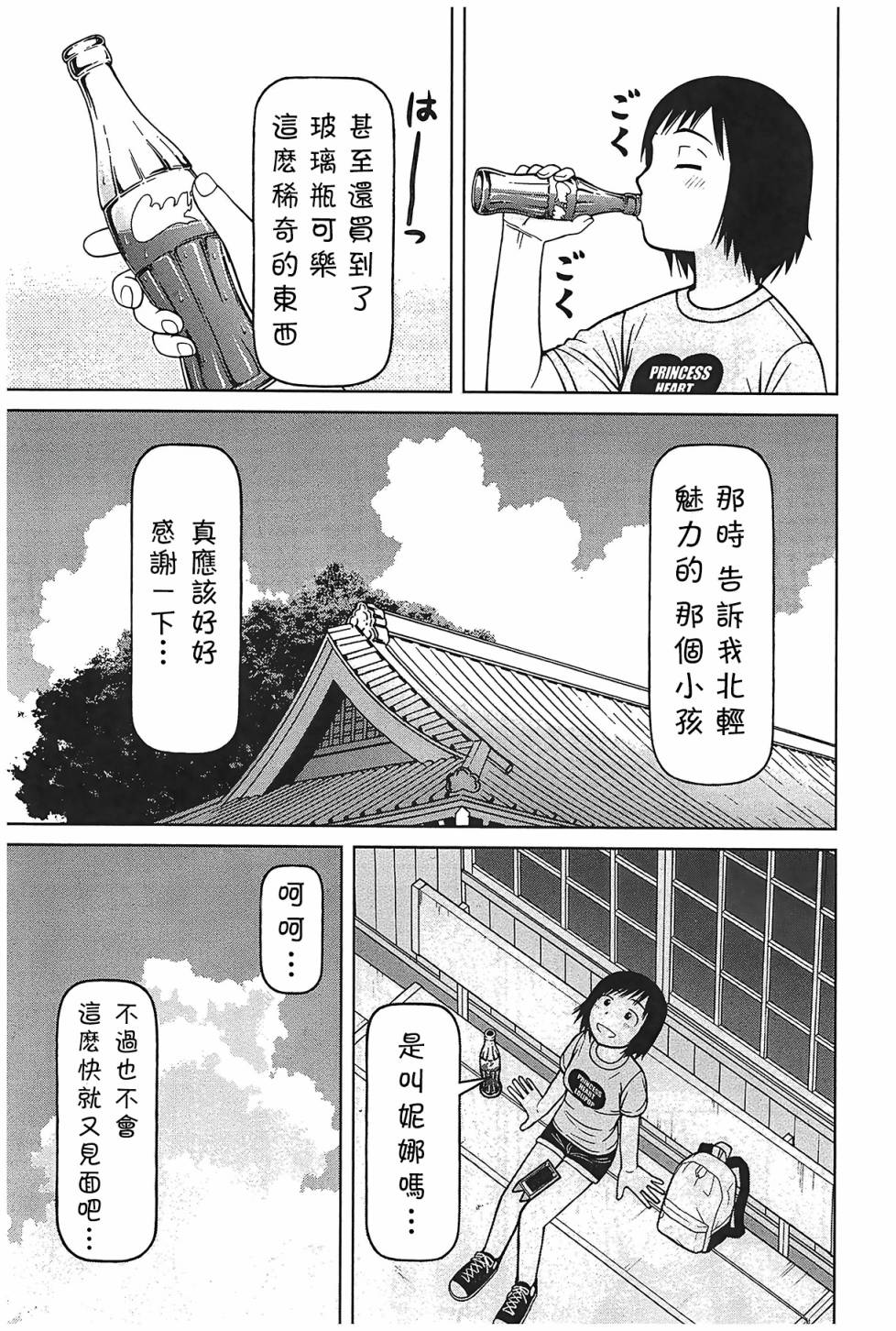 白銀的妮娜: 97話 - 第7页