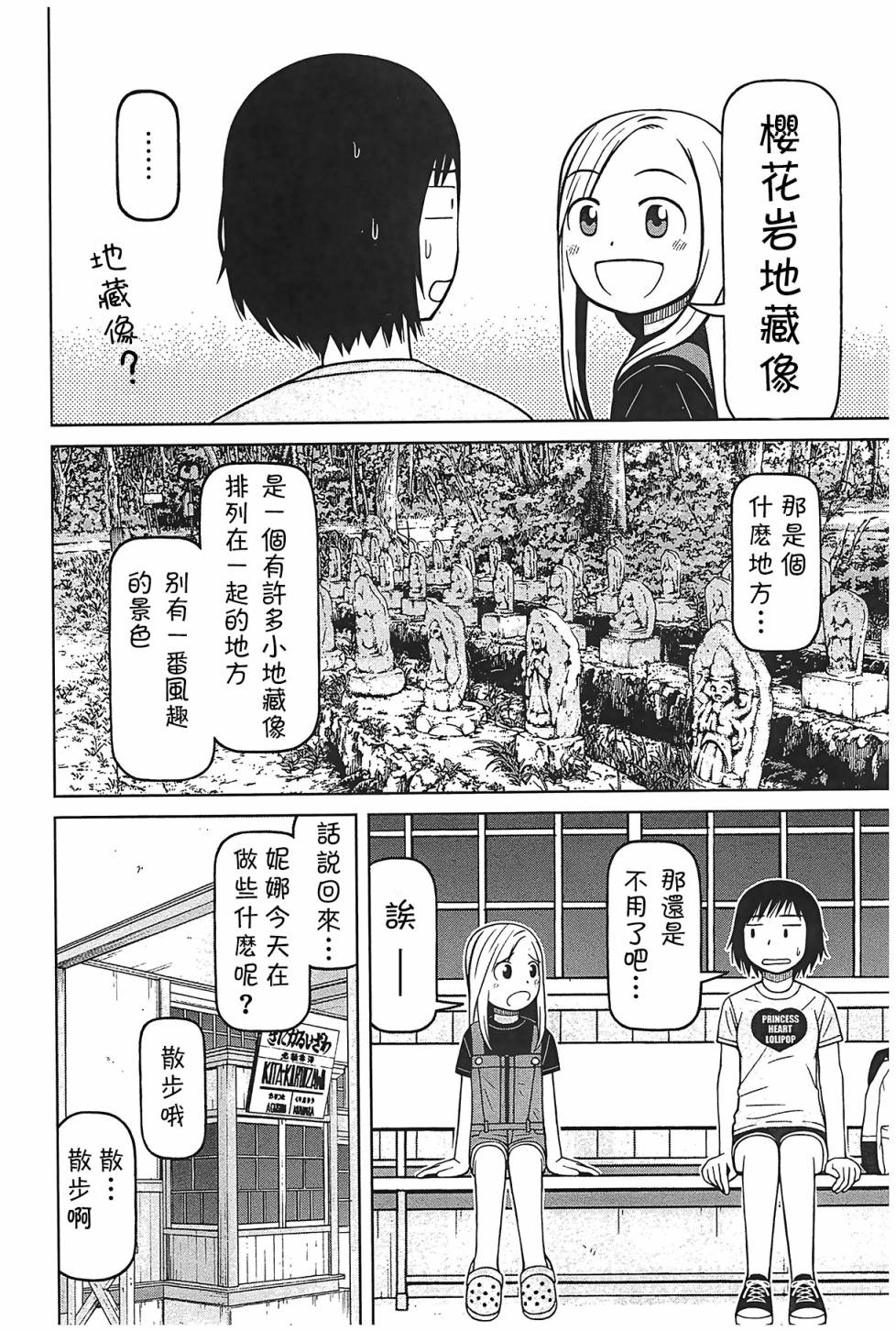 白銀的妮娜: 97話 - 第10页