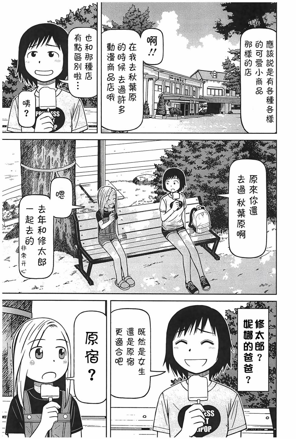 白銀的妮娜: 97話 - 第13页