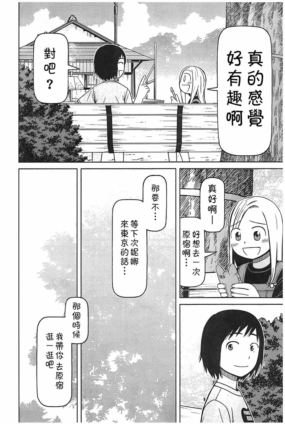 白銀的妮娜: 97話 - 第16页