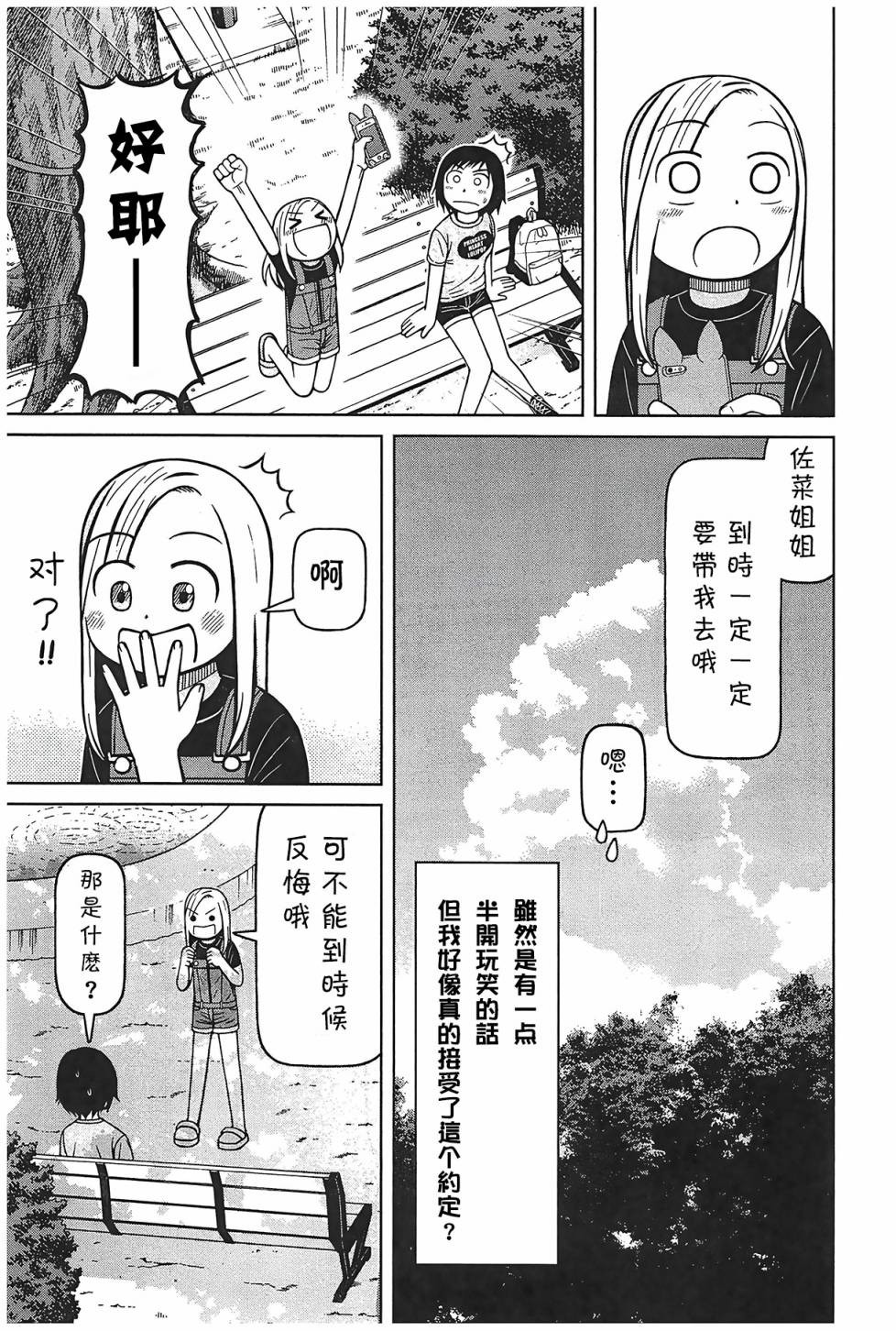 白銀的妮娜: 97話 - 第17页