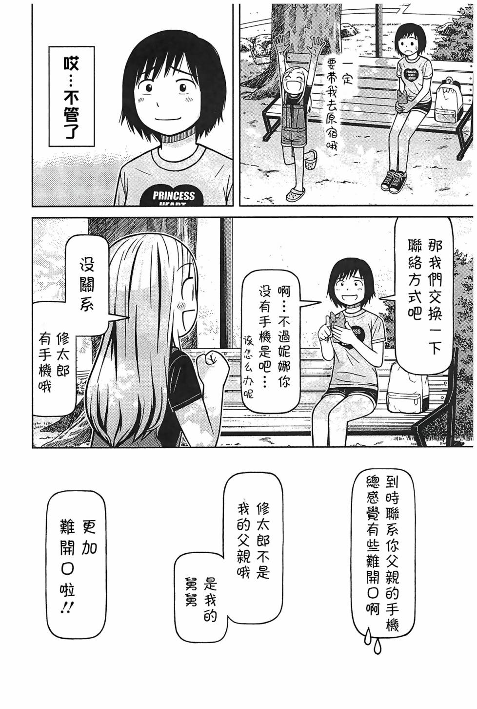 白銀的妮娜: 97話 - 第18页