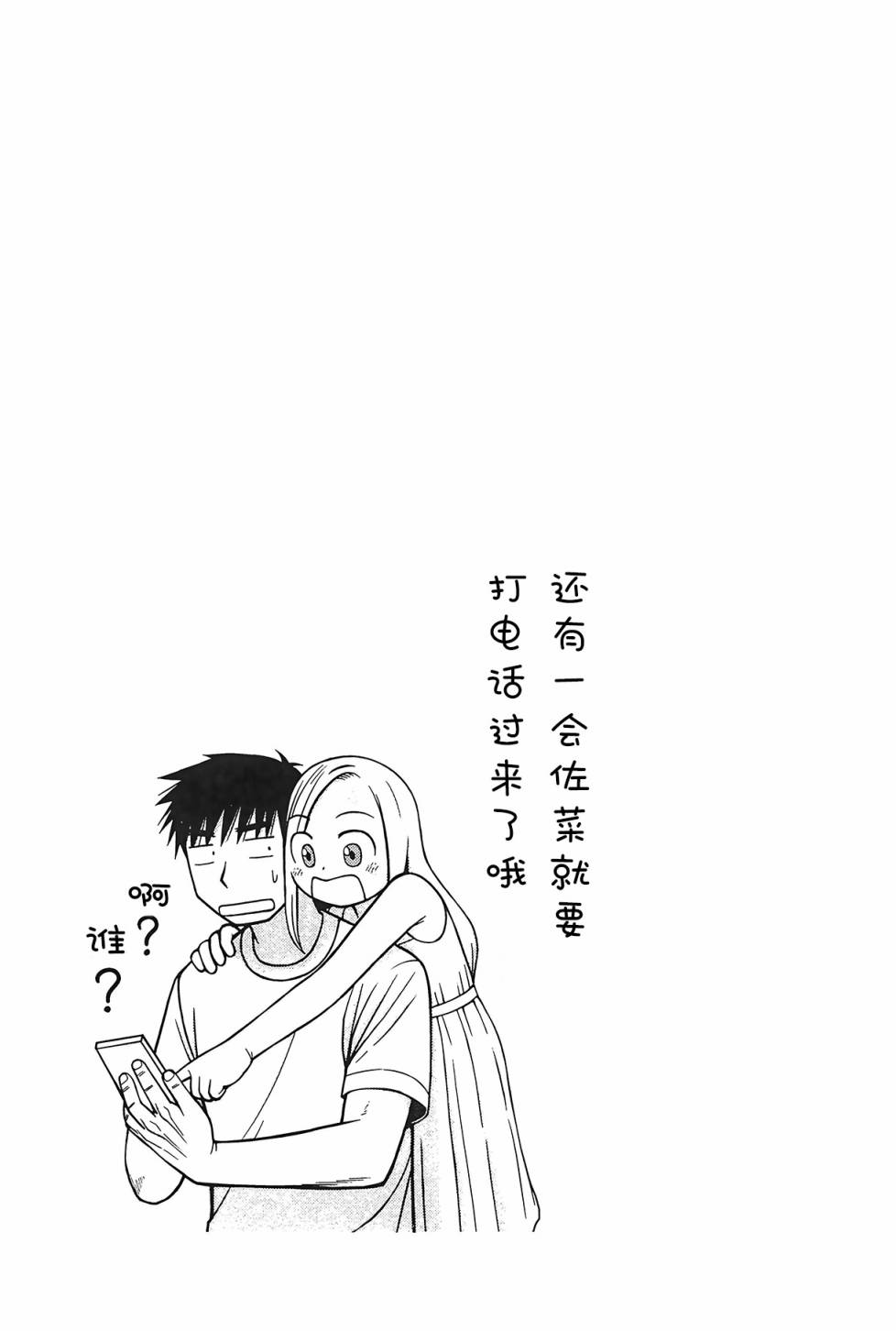 白銀的妮娜: 97話 - 第19页