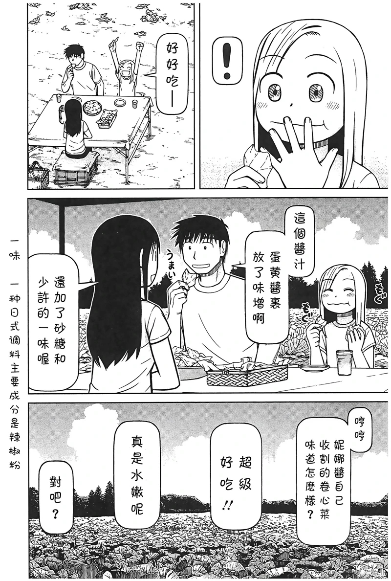 白銀的妮娜: 98話 - 第10页