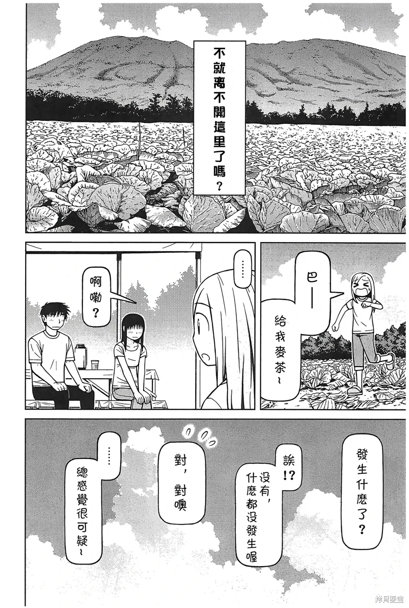 白銀的妮娜: 98話 - 第18页