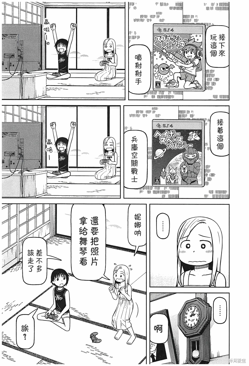 白銀的妮娜: 99話 - 第13页