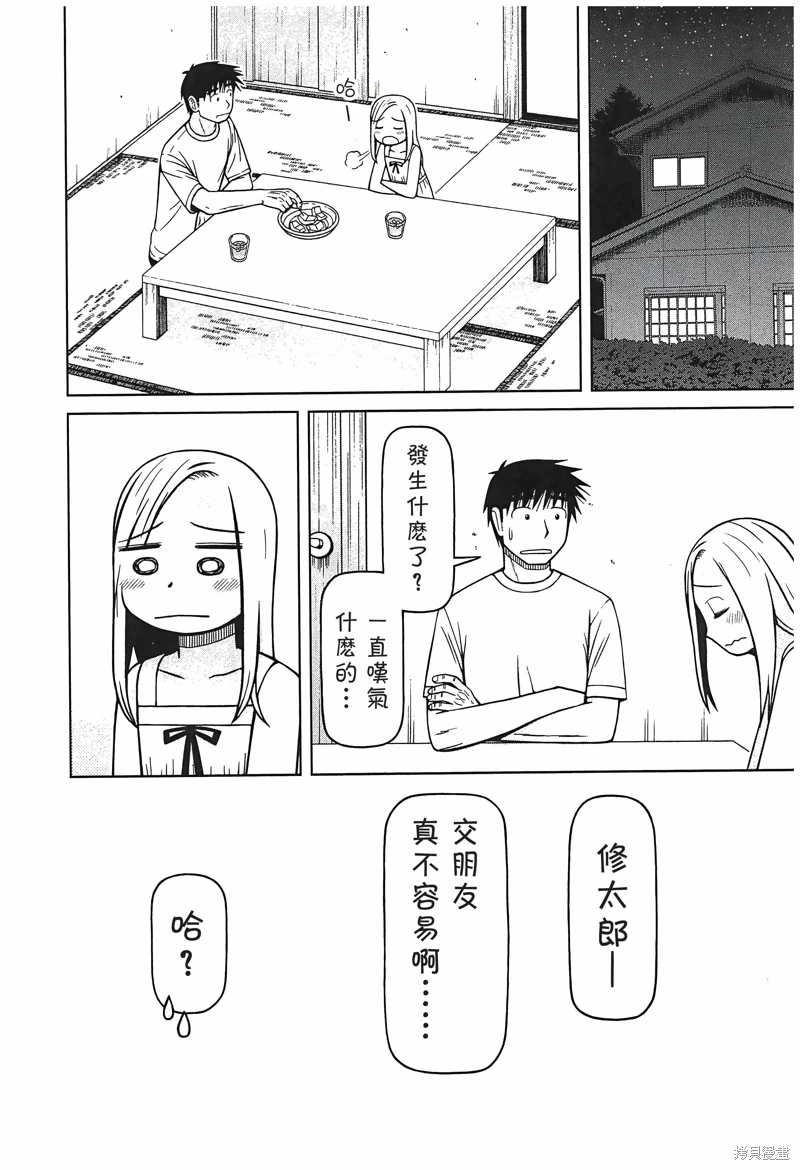 白銀的妮娜: 99話 - 第22页