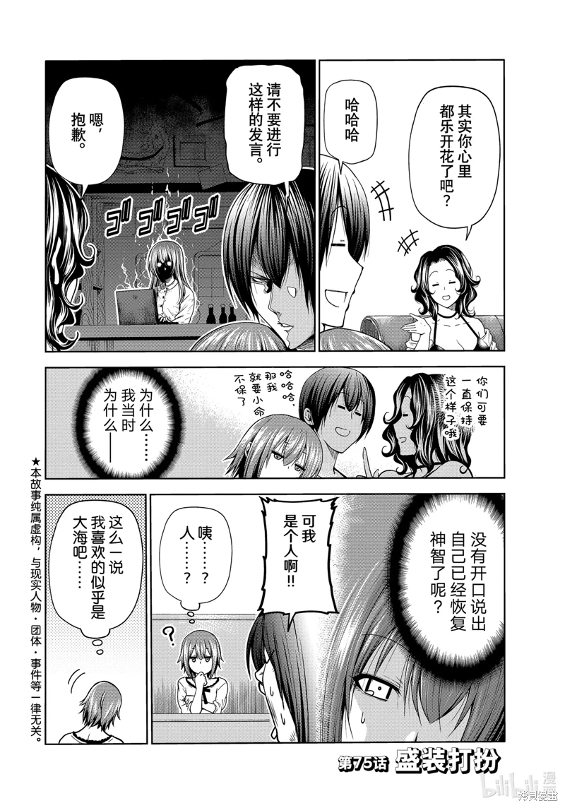 GrandBlue: 75話 - 第2页