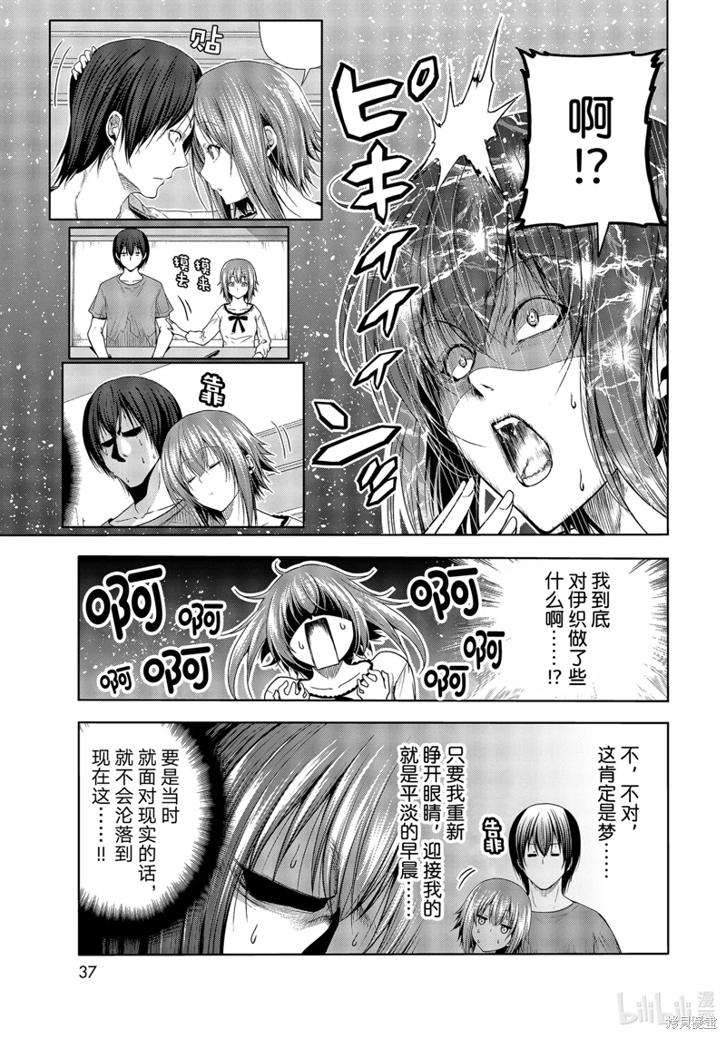 GrandBlue: 75話 - 第3页