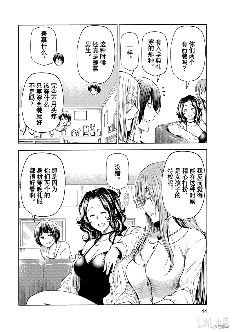 GrandBlue: 75話 - 第10页