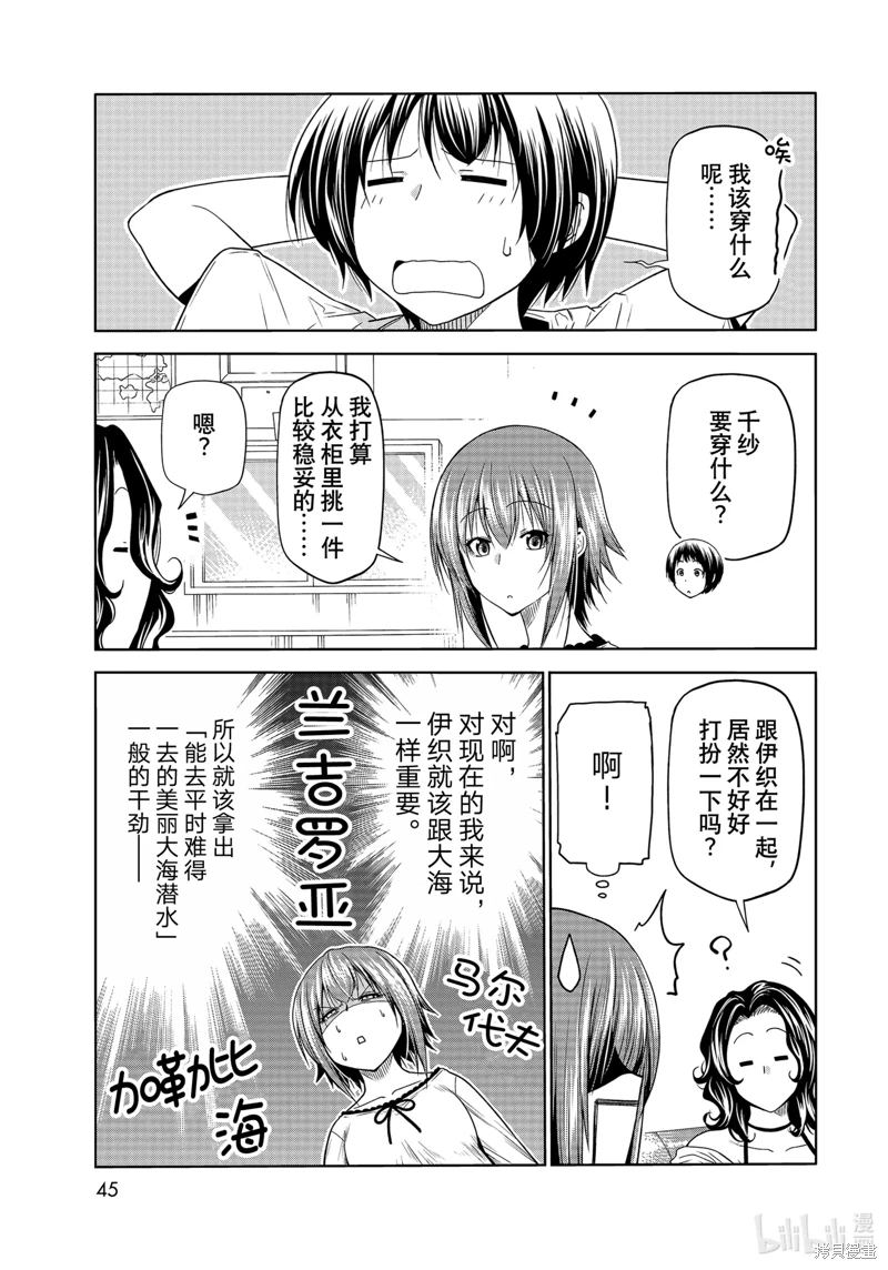 GrandBlue: 75話 - 第11页