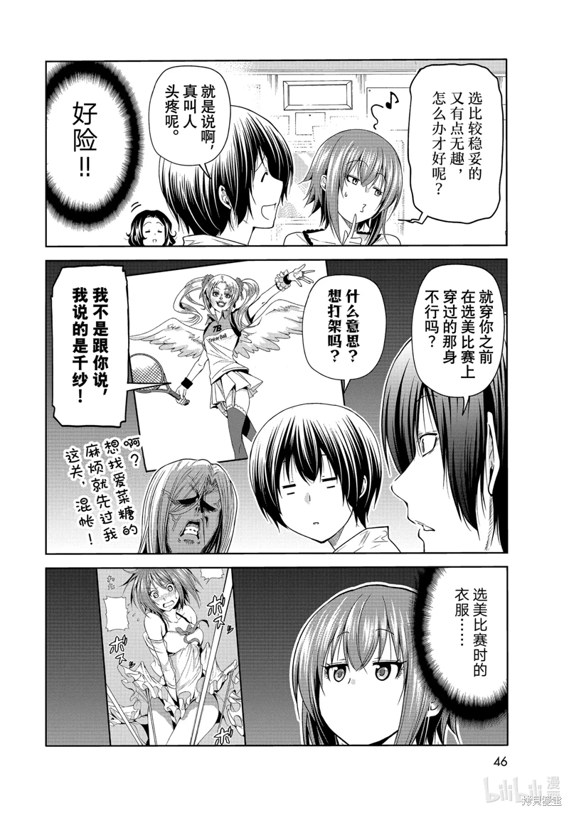 GrandBlue: 75話 - 第12页