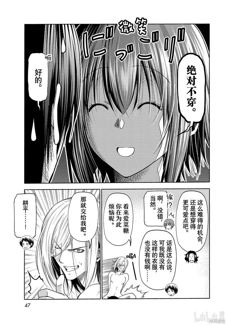 GrandBlue: 75話 - 第13页