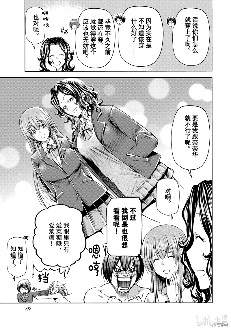 GrandBlue: 75話 - 第15页