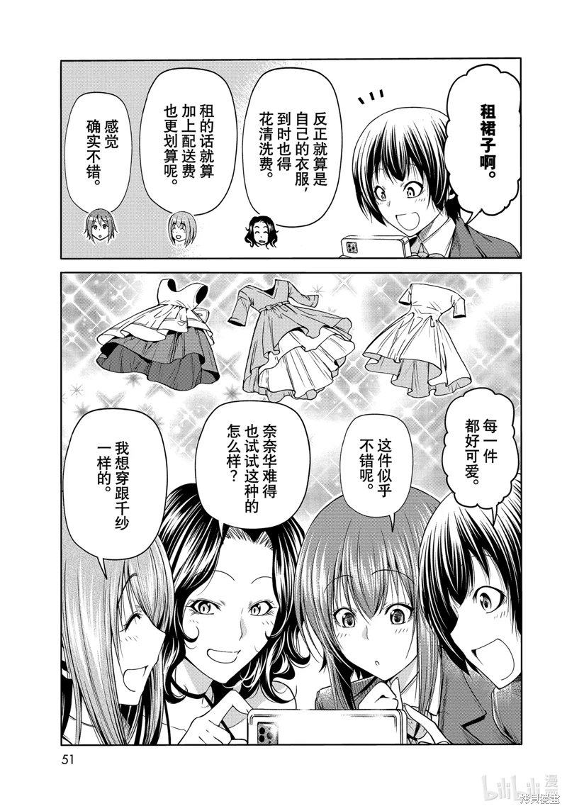 GrandBlue: 75話 - 第17页