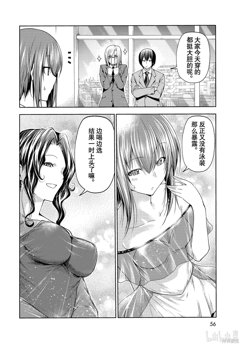 GrandBlue: 75話 - 第22页