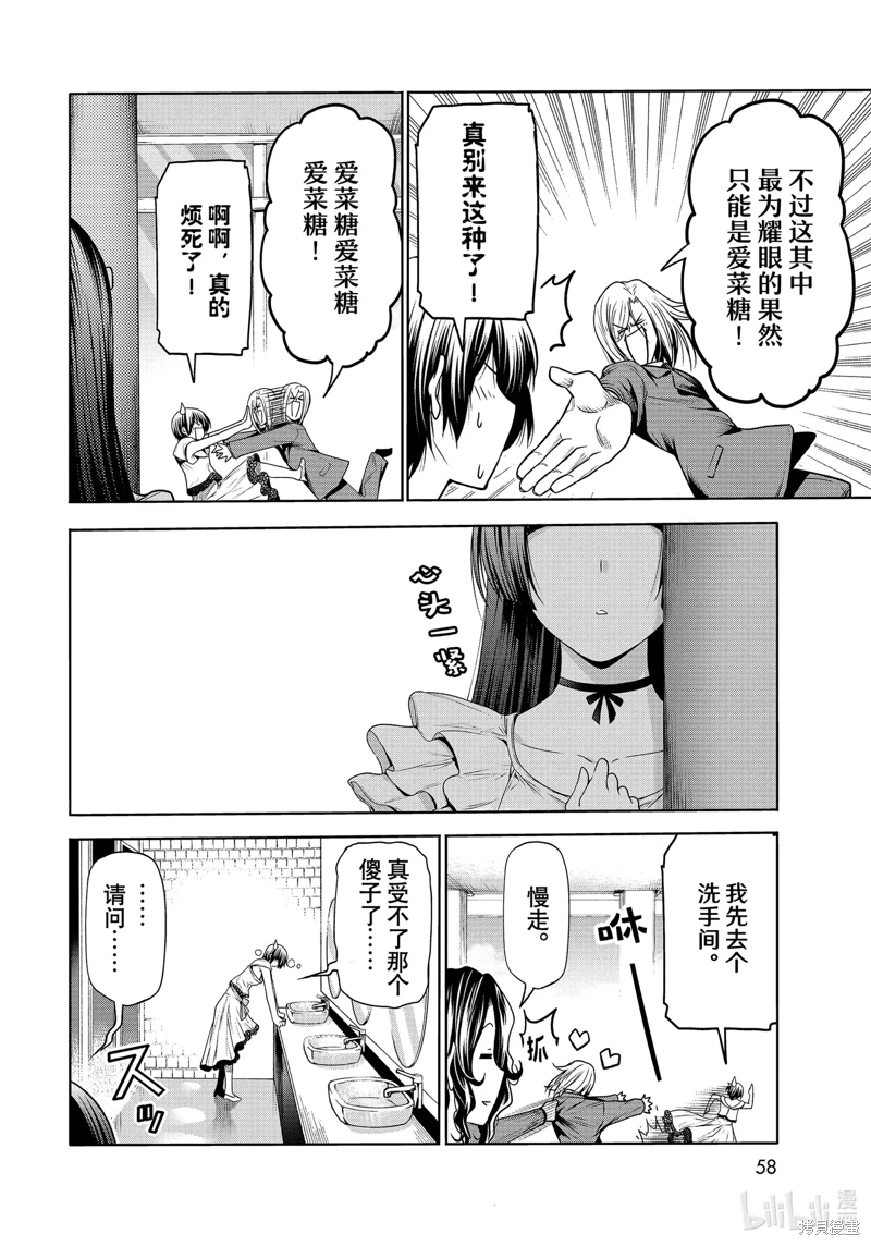 GrandBlue: 75話 - 第24页