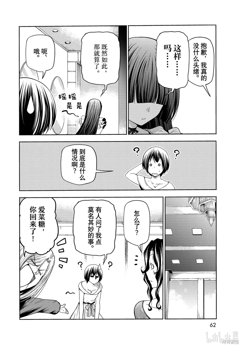 GrandBlue: 75話 - 第28页