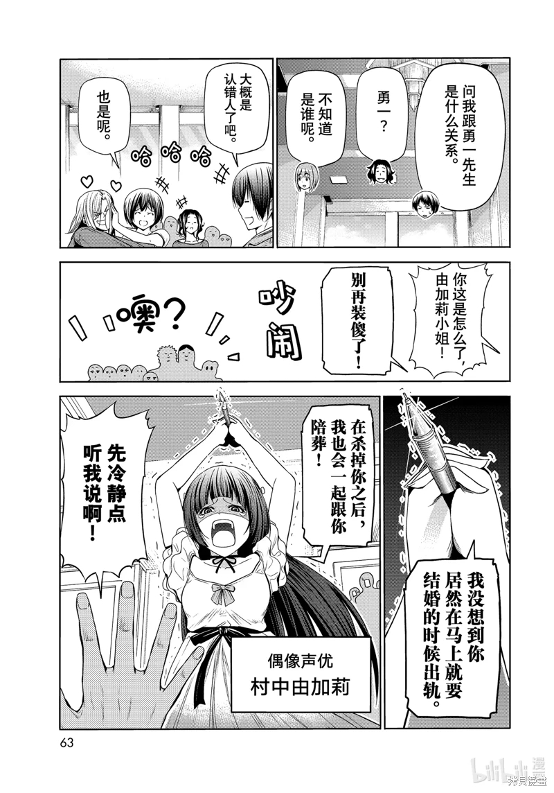 GrandBlue: 75話 - 第29页