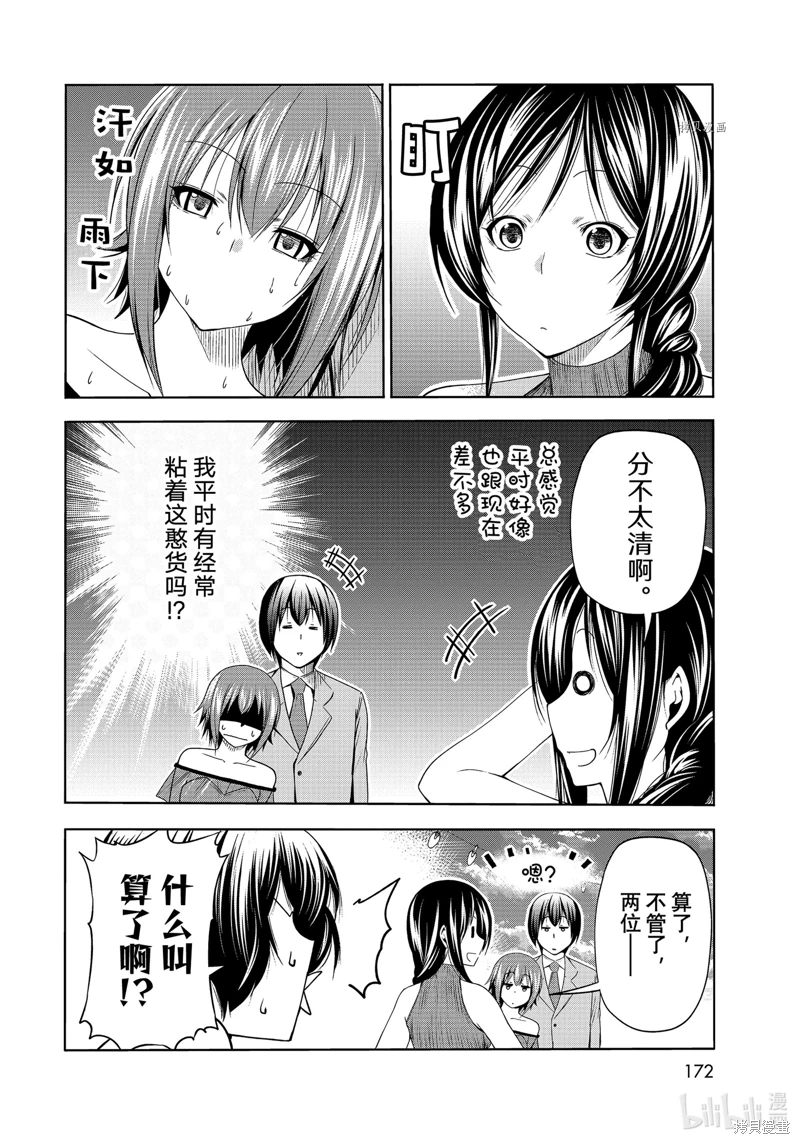 GrandBlue: 76話 - 第8页