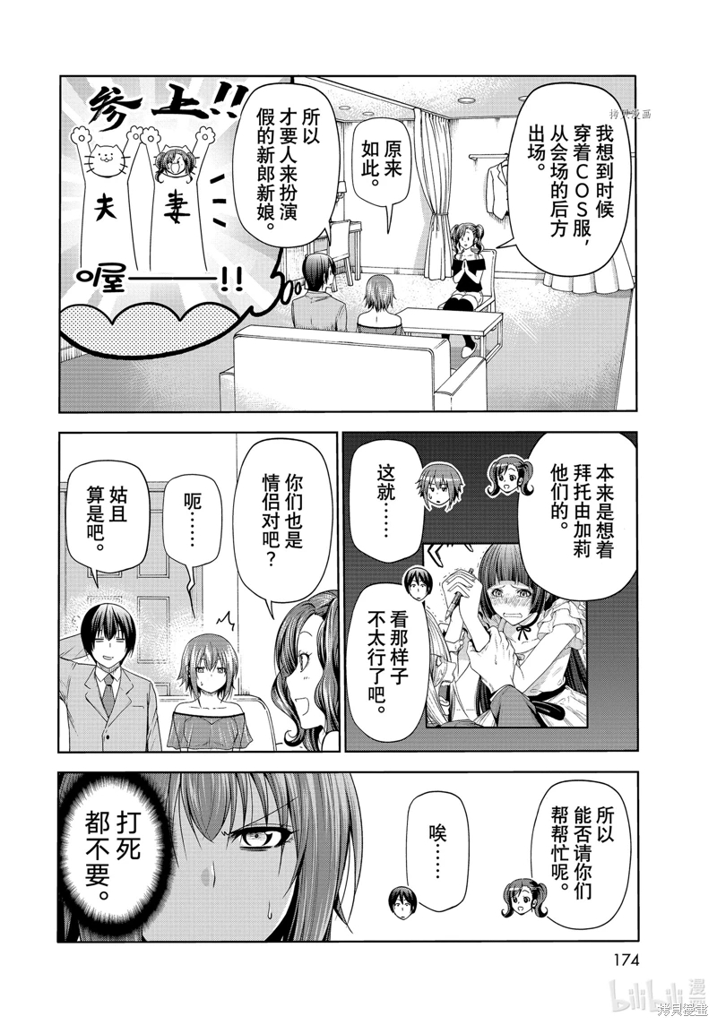 GrandBlue: 76話 - 第10页