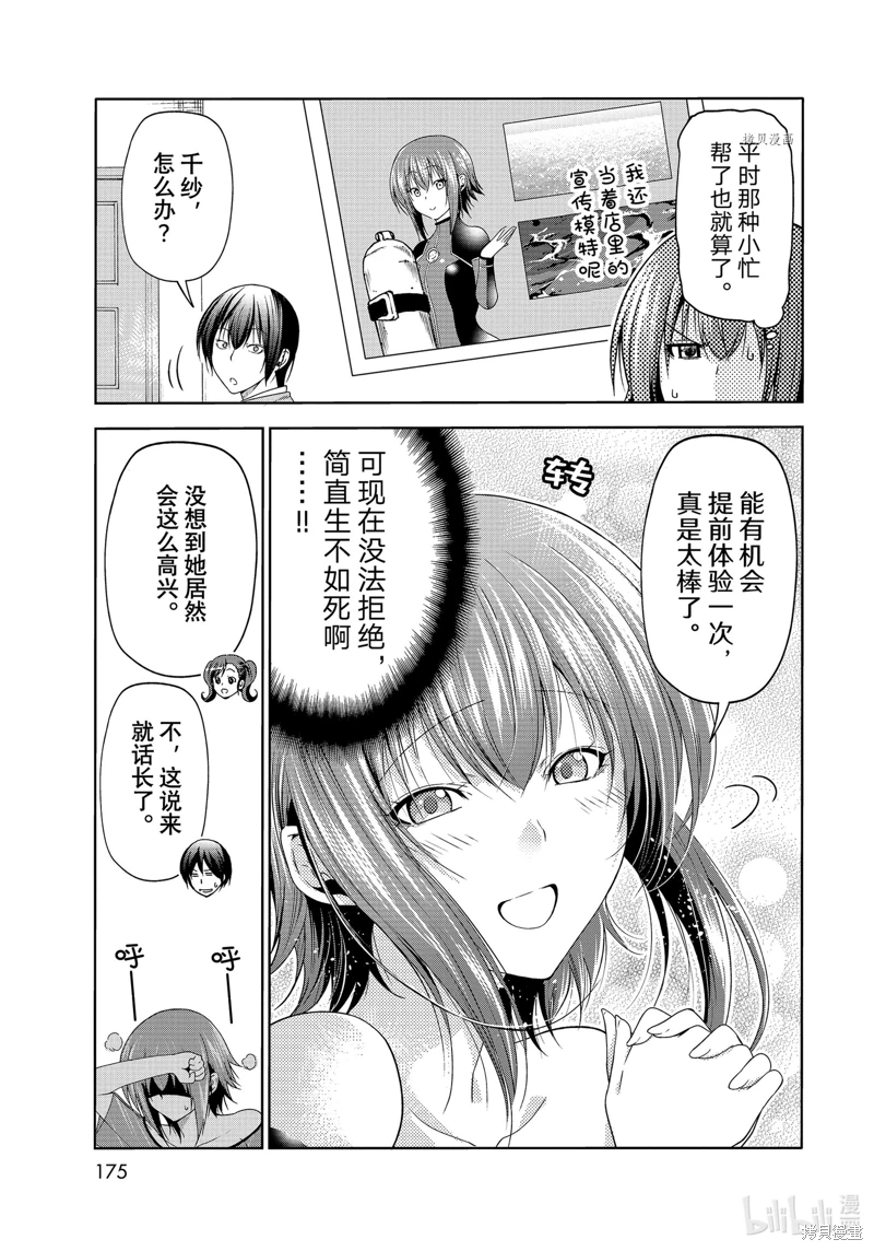 GrandBlue: 76話 - 第11页