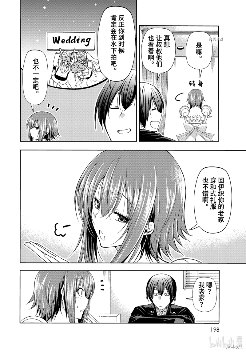 GrandBlue: 76話 - 第34页