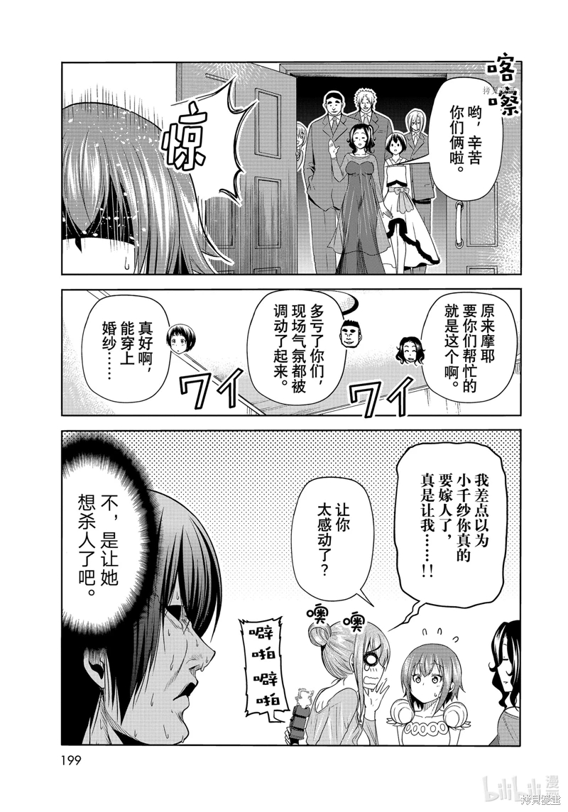 GrandBlue: 76話 - 第35页