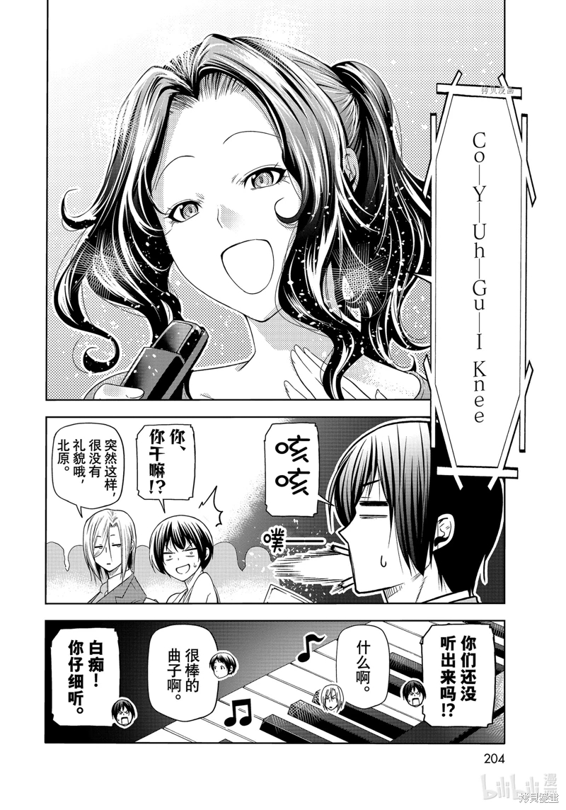 GrandBlue: 76話 - 第40页