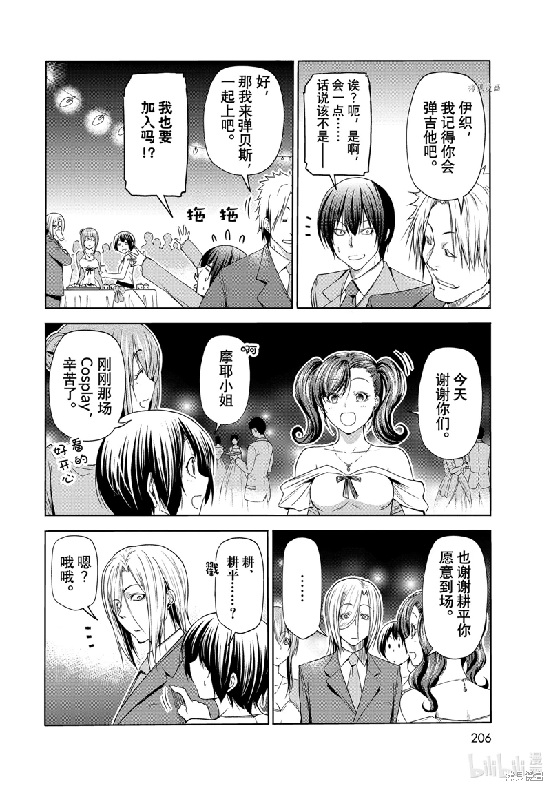 GrandBlue: 76話 - 第42页