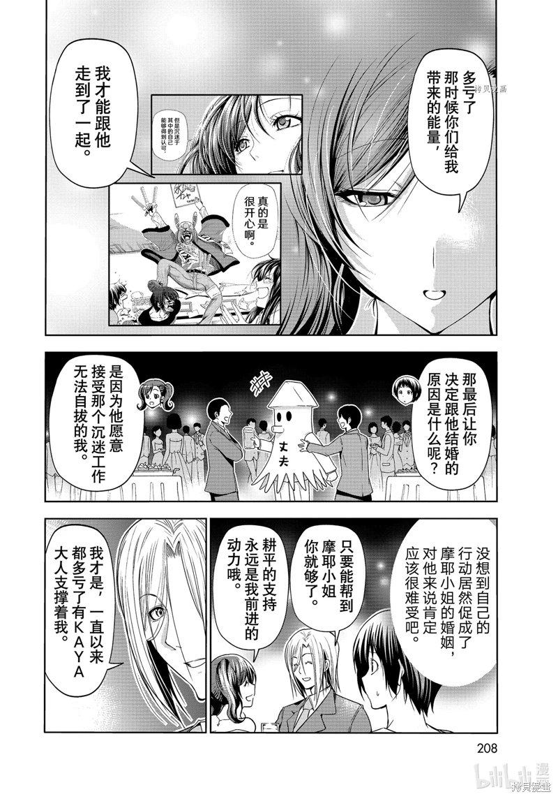 GrandBlue: 76話 - 第44页