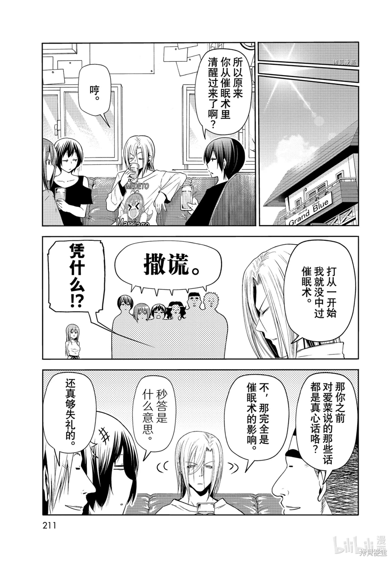 GrandBlue: 76話 - 第47页