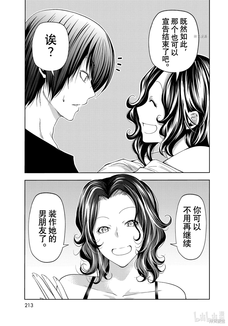 GrandBlue: 76話 - 第49页