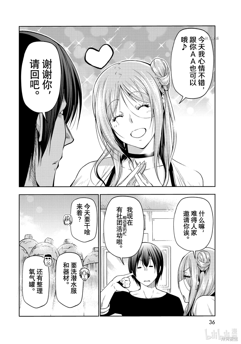 GrandBlue: 77話 - 第2页