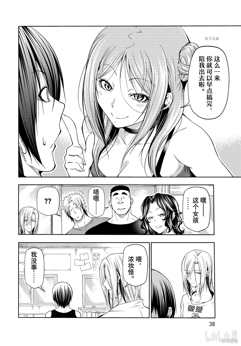 GrandBlue: 77話 - 第4页