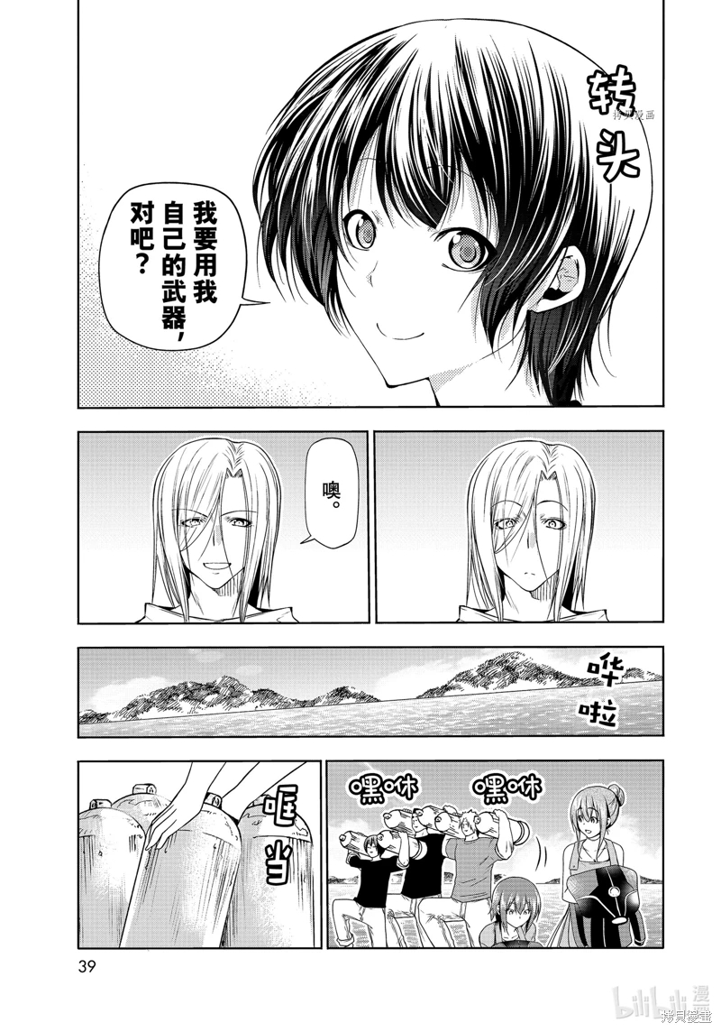 GrandBlue: 77話 - 第5页